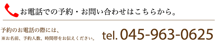 お電話での予約はこちらから